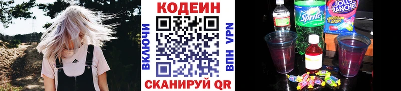 Кодеиновый сироп Lean Purple Drank  blacksprut как зайти  Волоколамск  наркота 