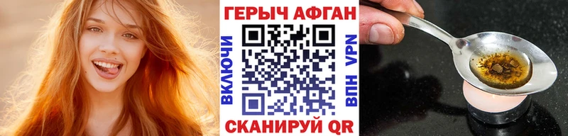 ГЕРОИН афганец Волоколамск